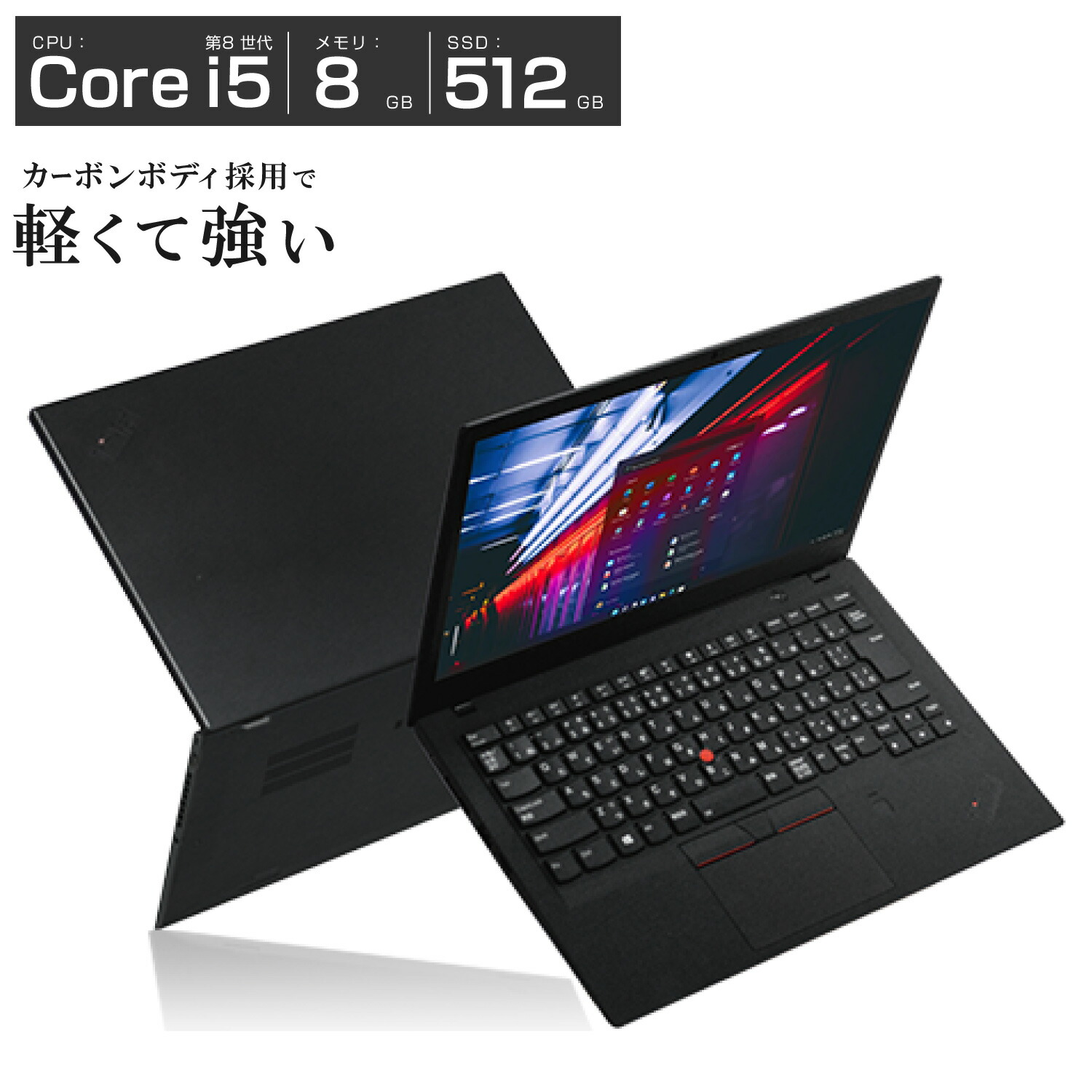 楽天市場】【WEBカメラ / Office 搭載】中古ノートパソコン Lenovo ThinkPad X1 Carbon 高性能ノートパソコン  第8世代 Core i5 メモリ 8GB M.2 SSD 256GB 中古ノートパソコン 14インチ 無線LAN HDMI SDカードスロット 中古 パソコン Windows 11 : 中古パソコン 遼南商店