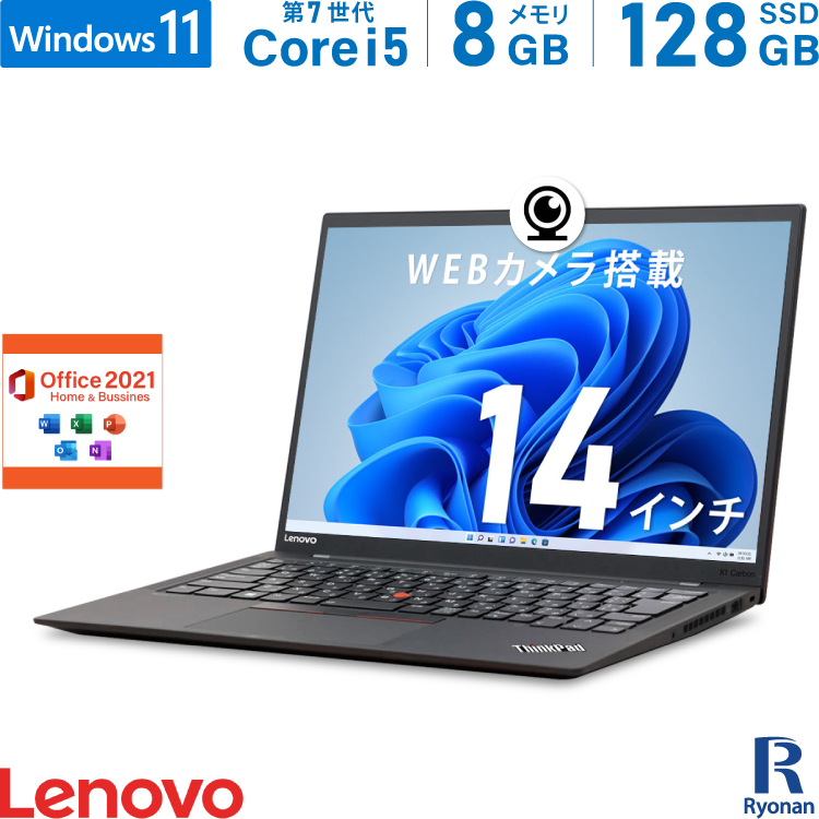 【楽天市場】Lenovo ThinkPad X1 Carbon 第8世代 Core i5 メモリ