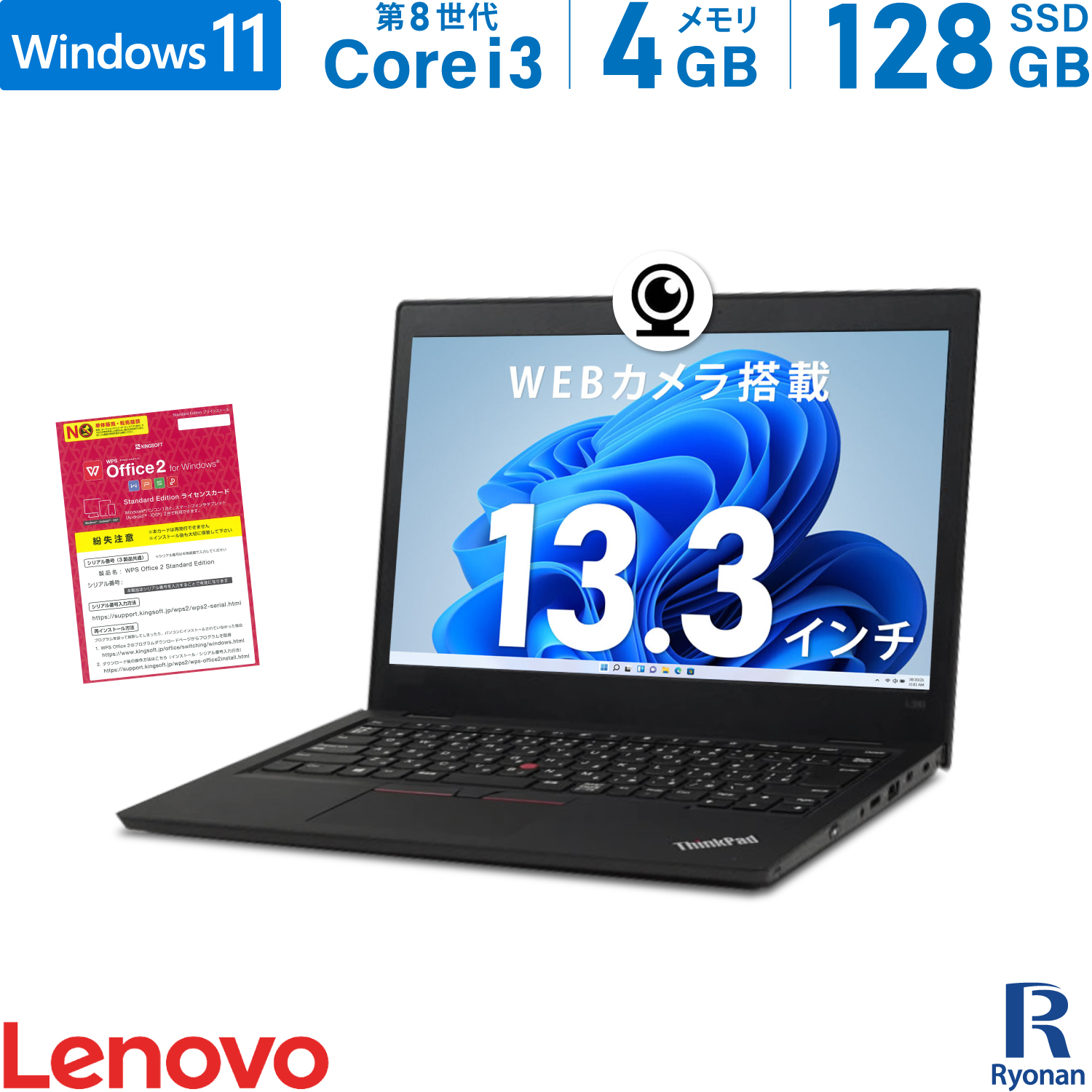 楽天市場】【10％OFF対象】Lenovo ThinkPad L380 第8世代 Core i3