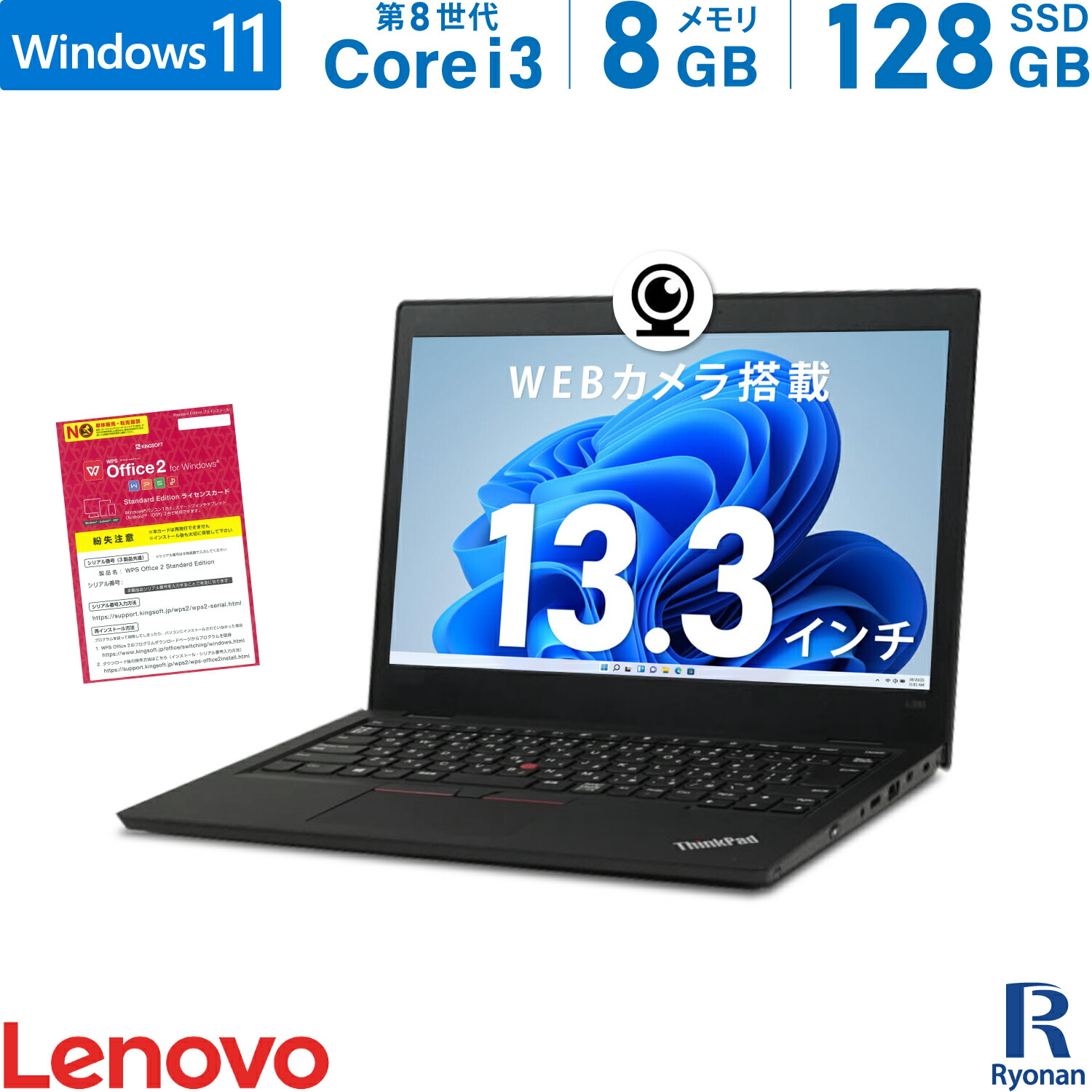 楽天市場】【WEBカメラ / Office 搭載】中古ノートパソコン Lenovo ThinkPad L380 第8世代 Core i3 メモリ  4GB M.2 SSD 128GB ノートパソコン 13.3インチ 無線LAN HDMI SDカードスロット パソコン 中古パソコン Windows  11 1万円台 : 中古パソコン 遼南商店