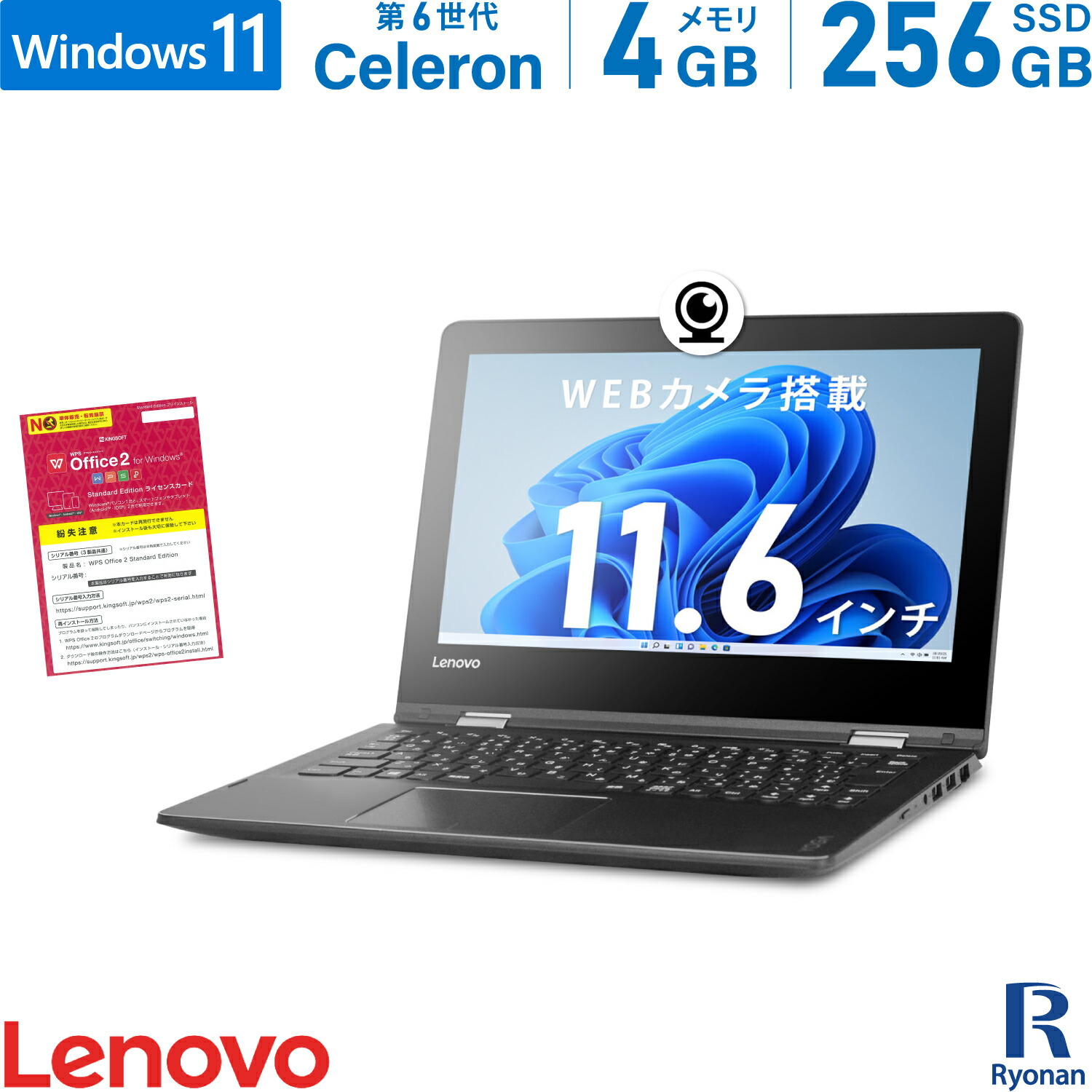 【楽天市場】【WEBカメラ / Office 搭載】中古ノートパソコン Lenovo YOGA 310 第6世代 Celeron メモリ 4GB  SSD 128GB ノートパソコン 11.6インチ 無線LAN タッチパネル 中古 パソコン ノートPC Windows 11 1万円台 : 中古 パソコン 遼南商店