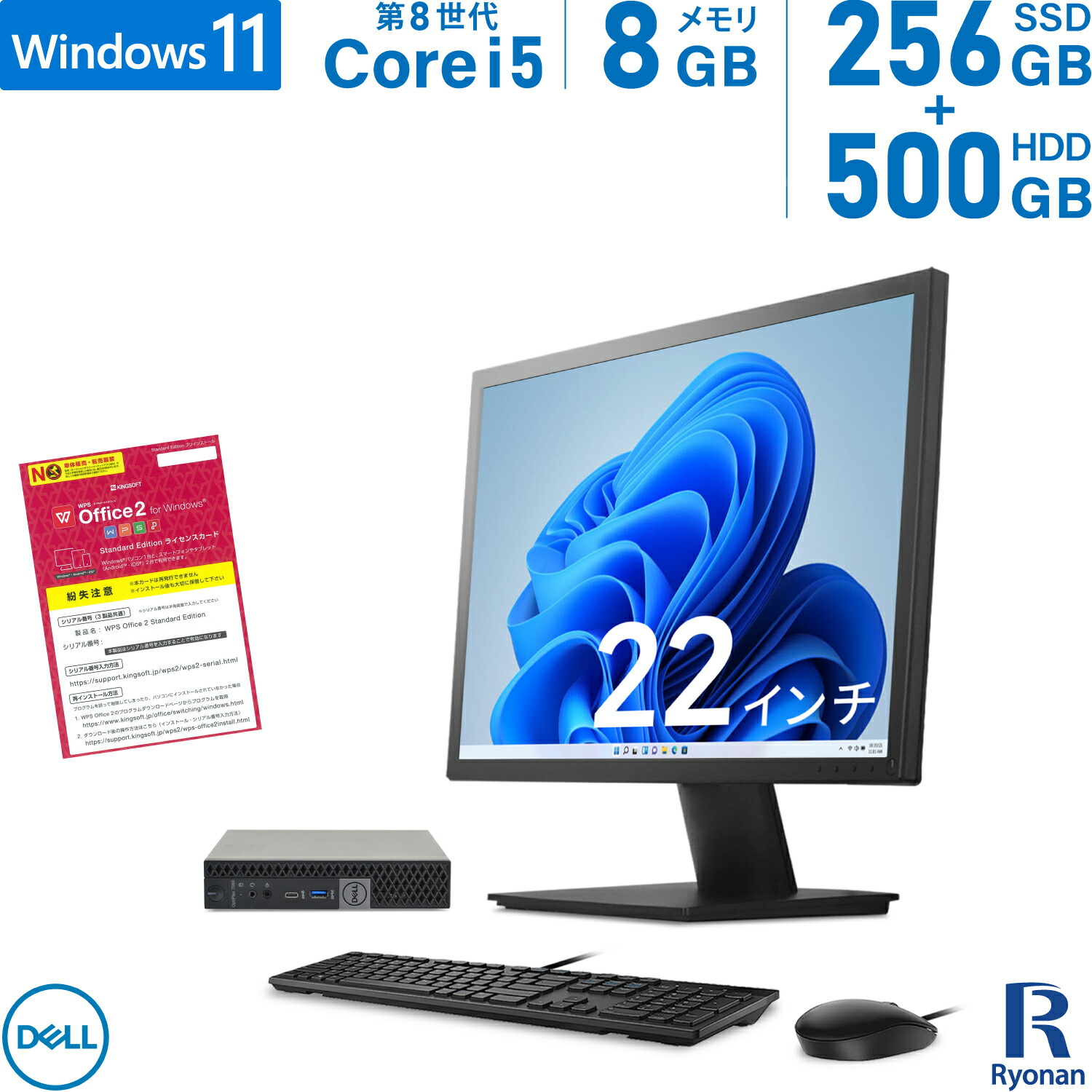 楽天市場】【Microsoft Office 2021 搭載】中古デスクトップ DELL OptiPlex 7060 micro 第8世代 Core  i5 メモリ 8GB M.2 SSD 256GB HDD:500GB デスクトップパソコン 22インチ 液晶 新品キーボード マウス 搭載 |  デュアルストレージ 【モニターセット】 : 中古パソコン 遼 ...