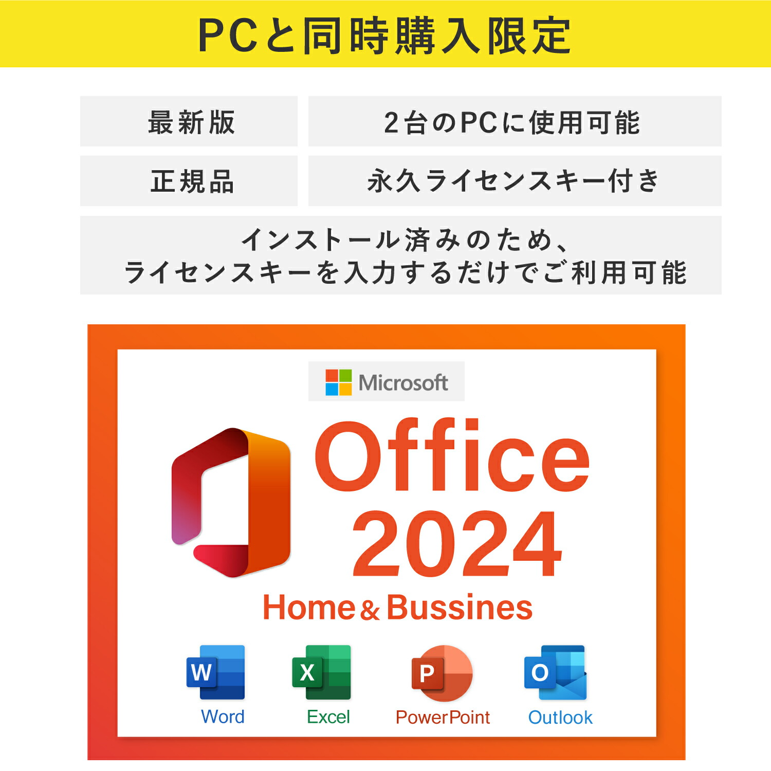 Office Home 2024ライセンスカード 2台用② Microsoft Office Home and Business 2024 永続版カード PC2台用