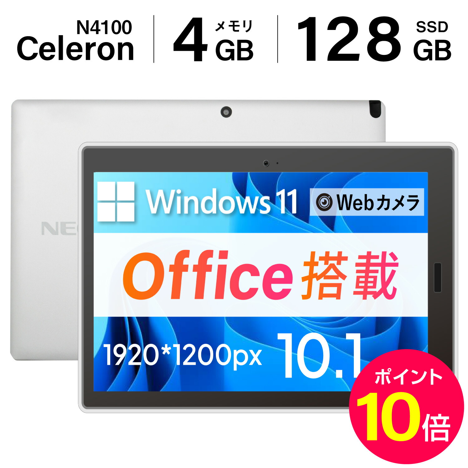 楽天市場】数量限定｜中古タブレットパソコン Windows 11 Office付