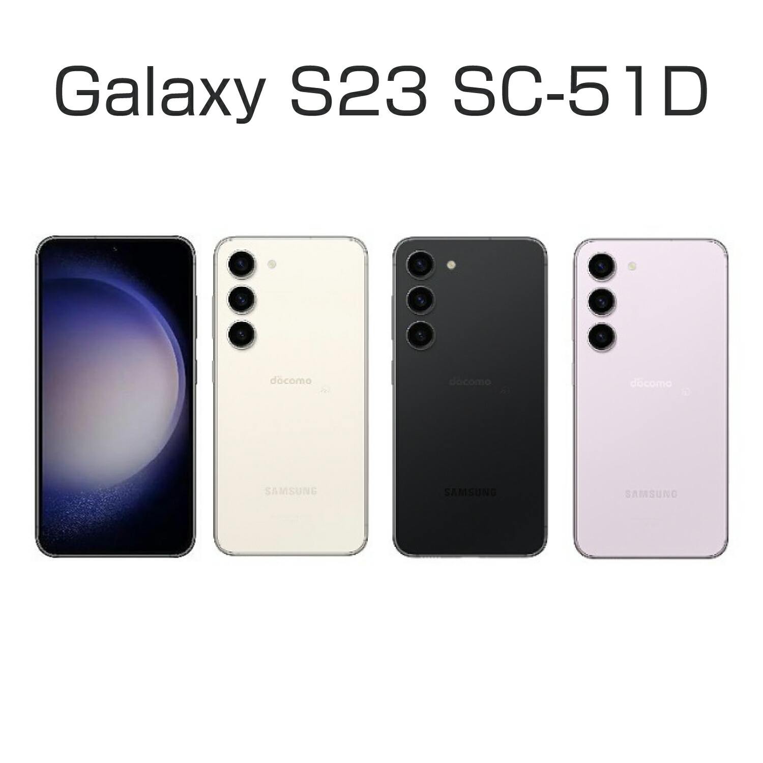 楽天市場】「新品未使用」 Galaxy S23 SC-51D ファントム