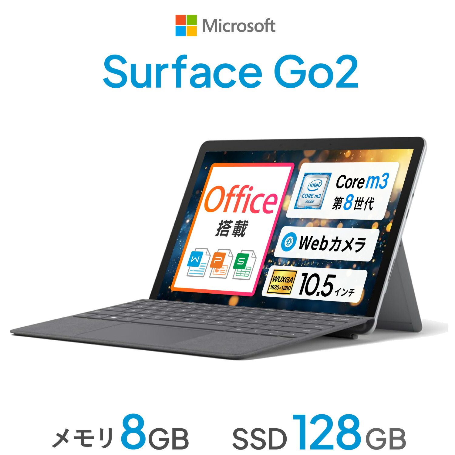 楽天市場】整備済み｜Microsoft Surface Go 2｜メモリ 8GB ストレージ 