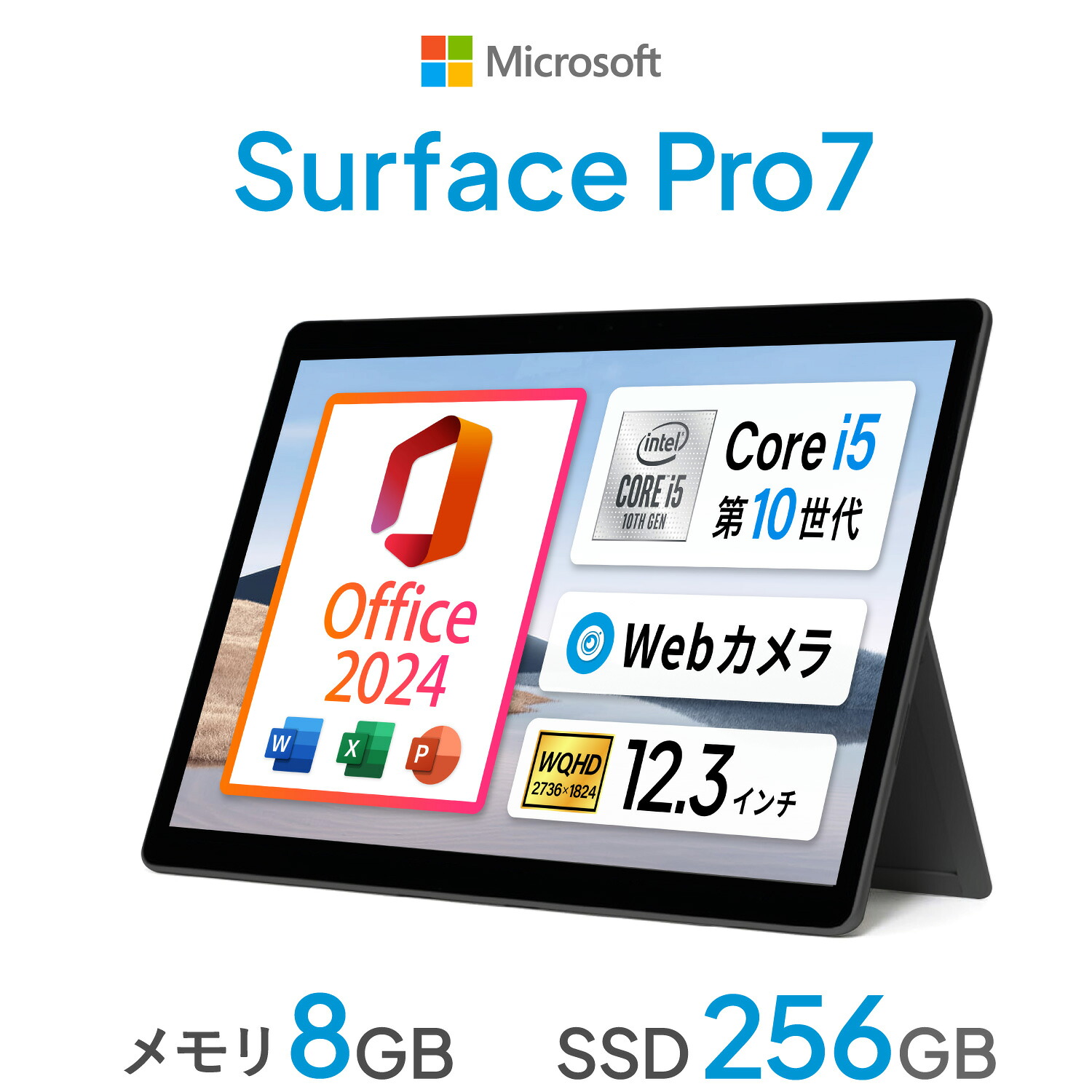 MS Office 2024 H&B 搭載｜Microsoft Surface Pro 7 Black Model 本体のみ｜Core i5 第10世代 メモリ 8GB ストレージ SSD 256GB｜2in1 中古ノートパソコン Windows11 Office付｜タブレットPC サーフェス サーフェイス WEBカメラ Microsoft Office 2024 H&B｜中古パソコン　遼南商店
