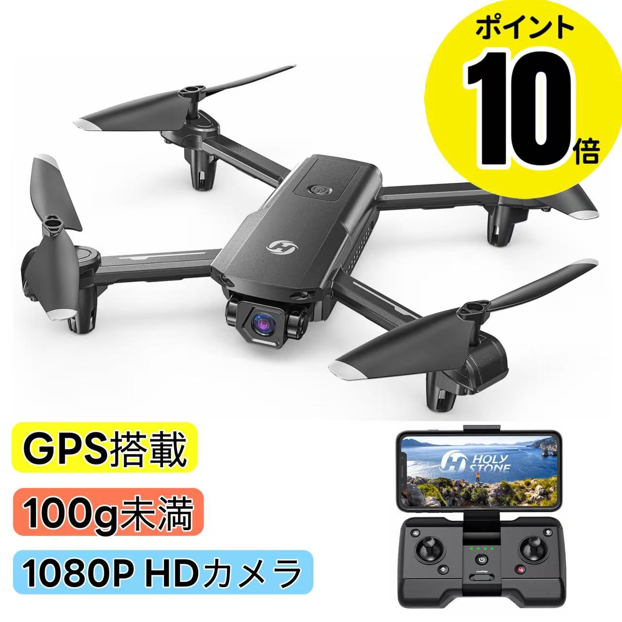 ★ポイント10倍★ ドローン GPS搭載 100g未満 免許不要 小型 Holy Stone 1080Pカメラ付き 収納ケース付き 飛行時間最大42分 120°カメラ リターンモード フォローミーモード 高度維持 ウェィポイントモード 初心者 練習機 HS155 14,115円