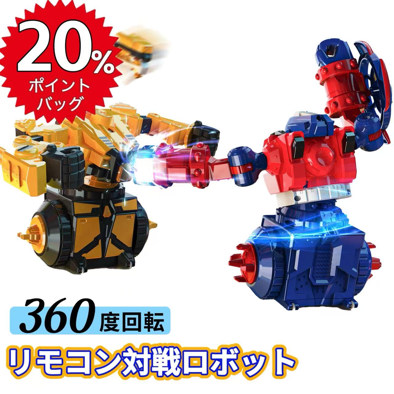 楽天市場】対戦ラジコンロボット ボコパンチ (2体セット) TK004