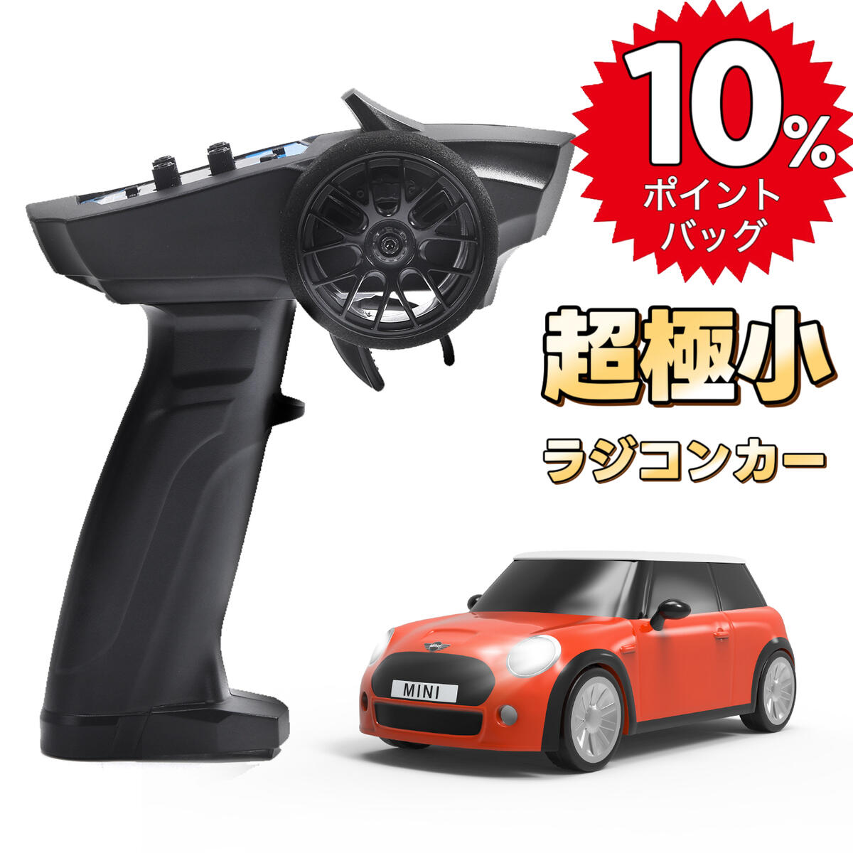 ★スーパーDEAL 10%ポイントバック★ 超極小 ラジコンカー 1/76 ラジコン BMW ミニクーパー ミニRCカー 30分連続使用 リモコンカー オンロードカー 車 全比例コントロール 2.4GHz 技適認証済み LEDライト付き Type-C充電 男の子 小学生 中学生 誕生日 プレゼント TRBC1B01