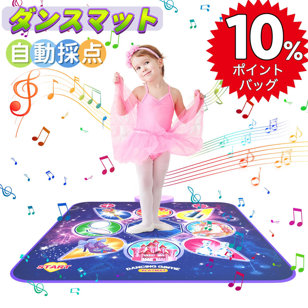 【高還元★10%ポイントバック】 ダンスマット 女の子 音楽 マット ゲーム プリンセス おもちゃ 電子ピアノマット 4ゲームモード 自動採点 ダンスゲーム 滑り止め 折りたたみ ミュージックマット 音楽マット 知育玩具 誕生日 プレゼント 小学生 SF25101