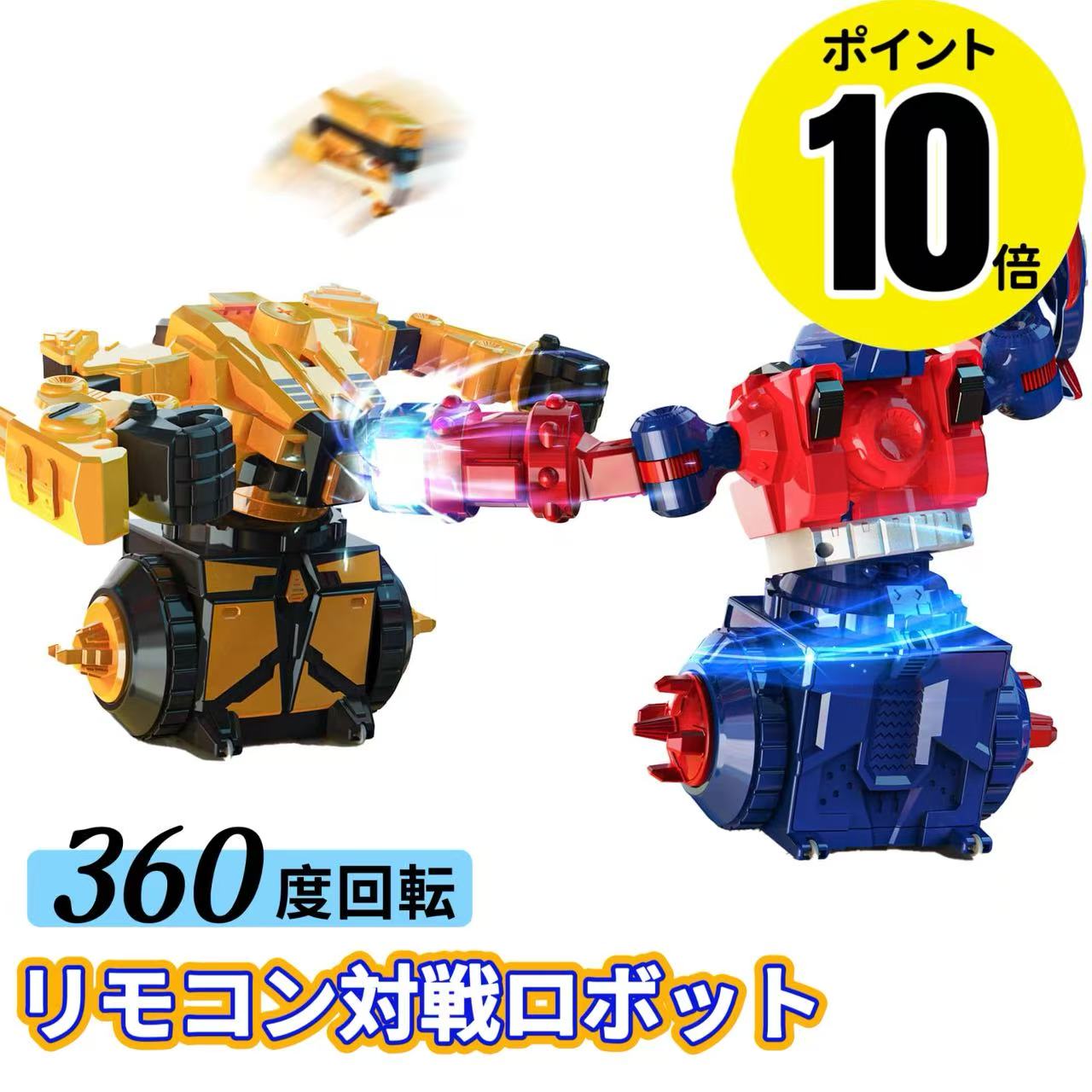 ★ポイント10倍★ ラジコン ロボット おもちゃ 子供向け 対戦ロボット バトル 電動ロボット DEERC リモコンおもちゃ ボクシング 対戦モード 操作時間70分 多機能 360度回転 小学生 中学生 子ども 誕生日 プレゼント 17XZ01B-b 17XZ01B-y