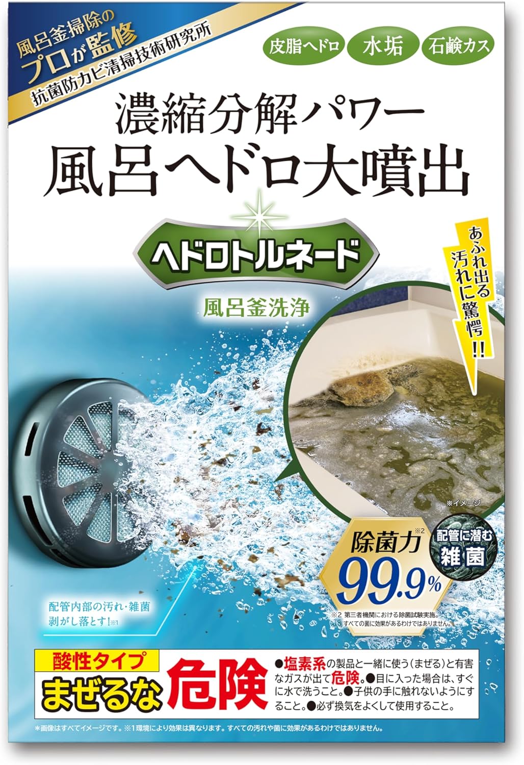 ヘドロトルネード 風呂釜洗浄剤 風呂 配管 皮脂 水垢 石鹸カス 洗浄 除菌 1つ穴用 プロ仕様 ハウスクリーニング プロ監修 エコキュート 追い炊き 配管洗浄 ヘドロ トルネード