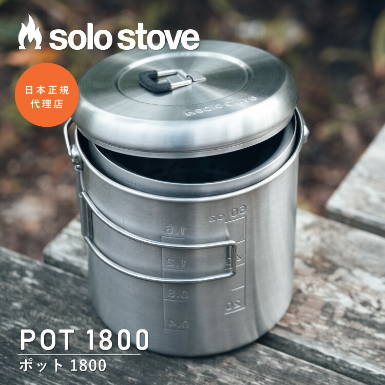 楽天市場】ソロストーブ 2ポットセット Solo Stove | クッカー