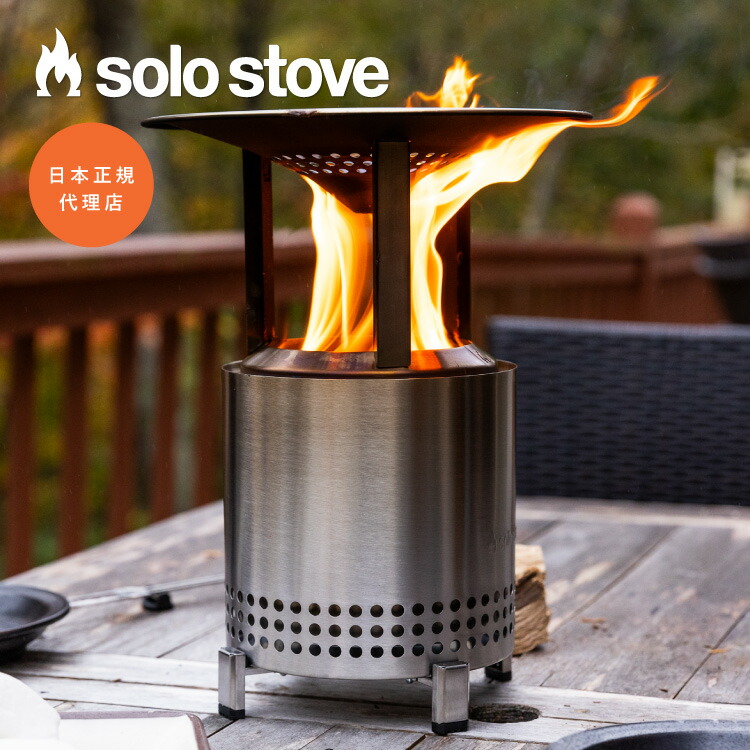 楽天市場】ソロストーブ ライト+ポット900 Solo Stove | 焚き火台 焚火 