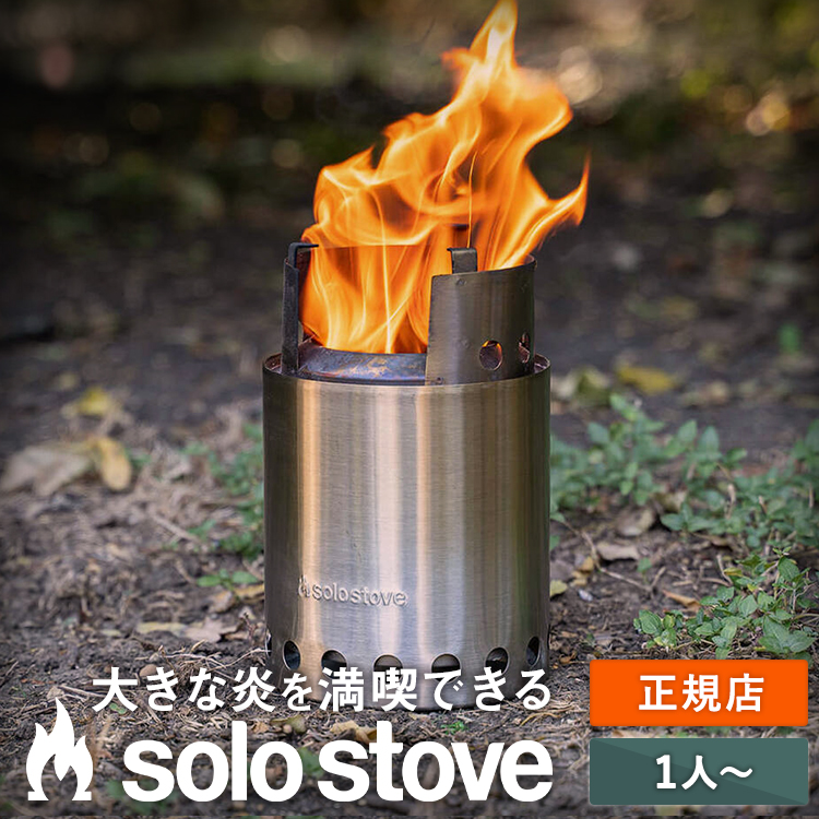 楽天市場】ソロストーブ ライト Solo Stove 正規品 | ストーブ