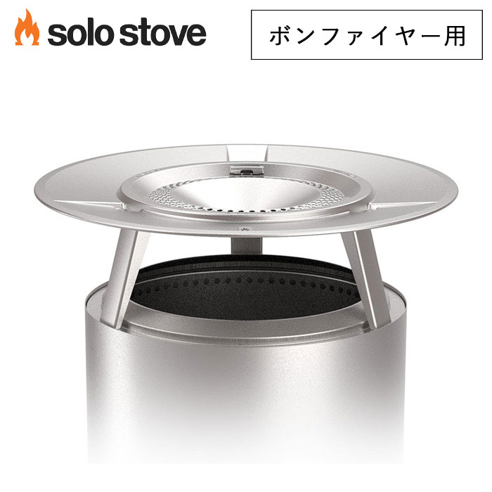 アウトドア ストーブ/コンロ 【楽天市場】ソロストーブ レンジャー グリル Solo Stove 正規品 