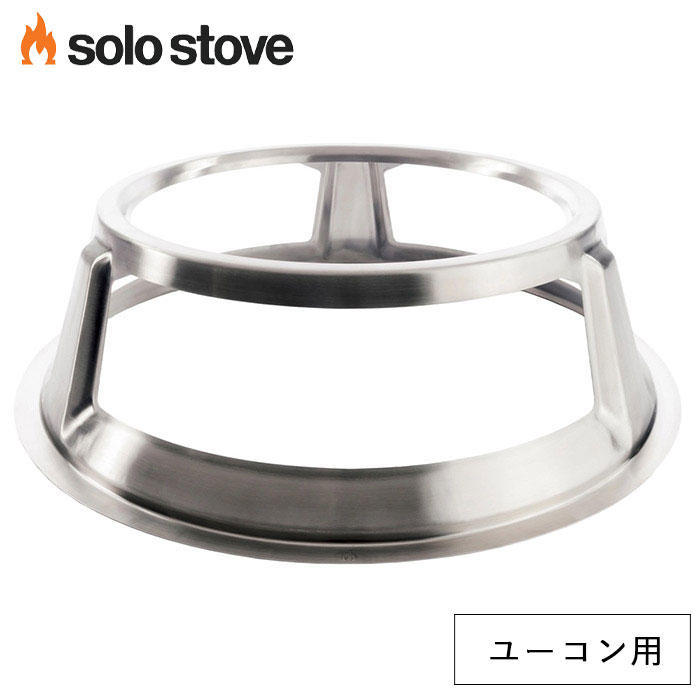 【楽天市場】ソロストーブ ハブ(ボンファイヤー用) Solo Stove 正規品 | ゴトク 五徳 ソロストーブ用 アクセサリー ボンファイヤー用アクセサリー  キャンプ ソロキャンプ キャンプ用品 キャンプギア キャンプグッズ アウトドア アウトドア用品 : UPI 楽天市場店