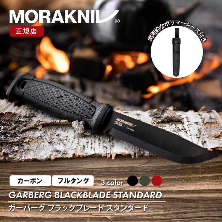 MORAKNIV GARBERG STAINLESS SURVIVAL KIT / モーラナイフ
