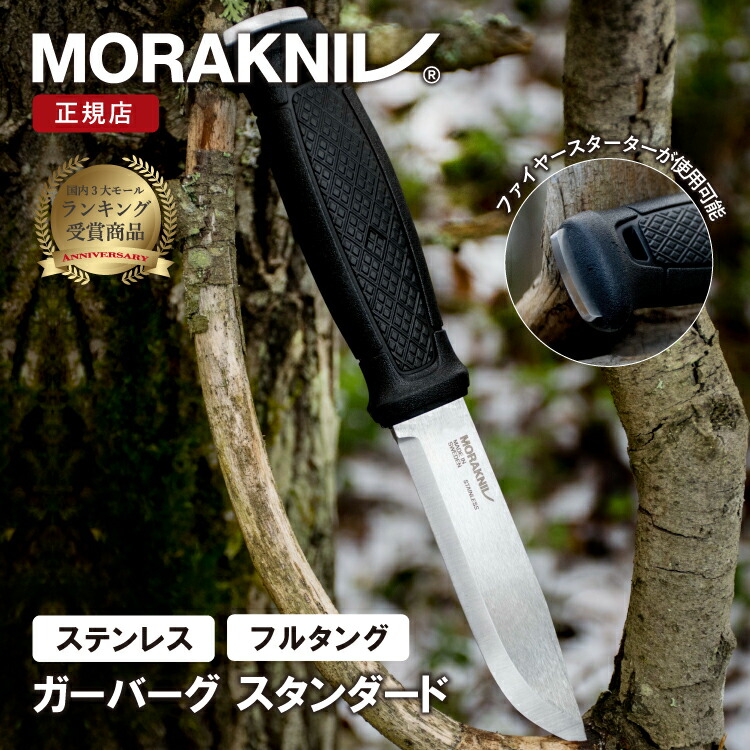 楽天市場】モーラナイフ ガーバーグ ブラックブレード サバイバルキット カーボン Morakniv | ナイフ キャンプナイフ フルタング キャンプ  アウトドア キャンプ用品 アウトドア用品 料理 調理 釣り 登山 防災 バトニング 薪割り 刃厚3.2mm : UPI 楽天市場店