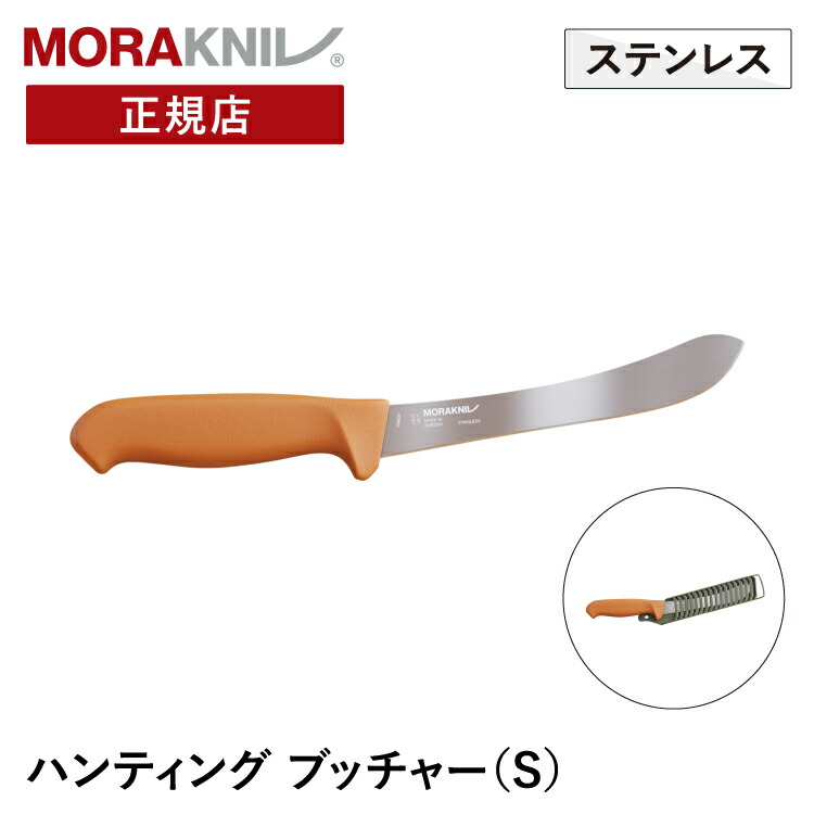 【楽天市場】モーラナイフ ハンティング ナロー ボーニング ステンレス Morakniv 正規品 | キャンプナイフ アウトドアナイフ ハンティング  狩猟ナイフ 肉切り キャンプ アウトドア 調理 料理 釣り 登山 山登り キャンプグッズ アウトドアグッズ : UPI 楽天市場店