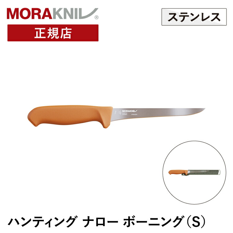 楽天市場】モーラナイフ ハンティング カーブド ボーニング ステンレス Morakniv 正規品 | キャンプナイフ アウトドアナイフ ハンティング  狩猟ナイフ 肉切り キャンプ アウトドア 調理 料理 釣り 登山 山登り キャンプグッズ アウトドアグッズ : UPI 楽天市場店