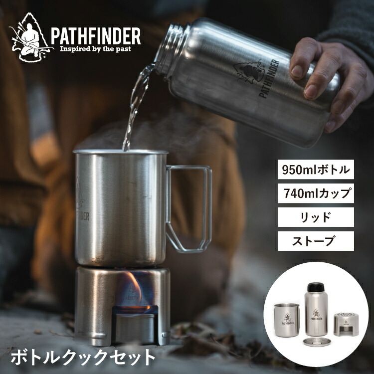楽天市場】パスファインダー カンティーン クッキングセット