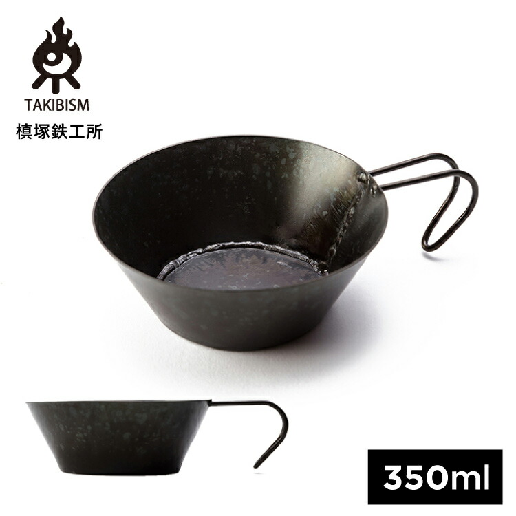 アウトドア 調理器具 楽天市場】[槙塚鉄工所] タキビズム 鉄鋺シリーズ ヤシマ 500ml 