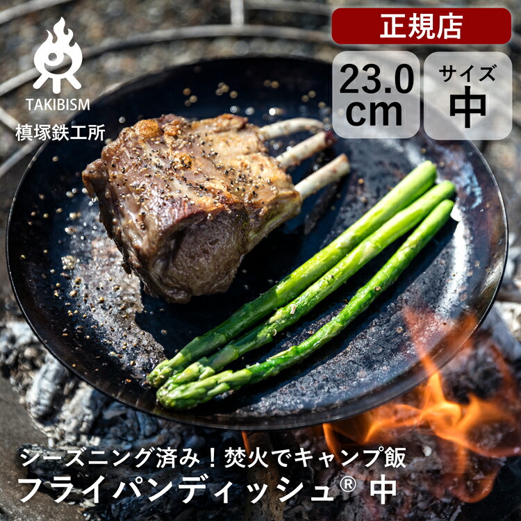 楽天市場】[槙塚鉄工所] タキビズム ブレス トゥ ファイヤー