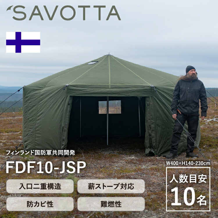 楽天市場】サヴォッタ サウナテント ヒイシ 4 (3-4人用) SAVOTTA