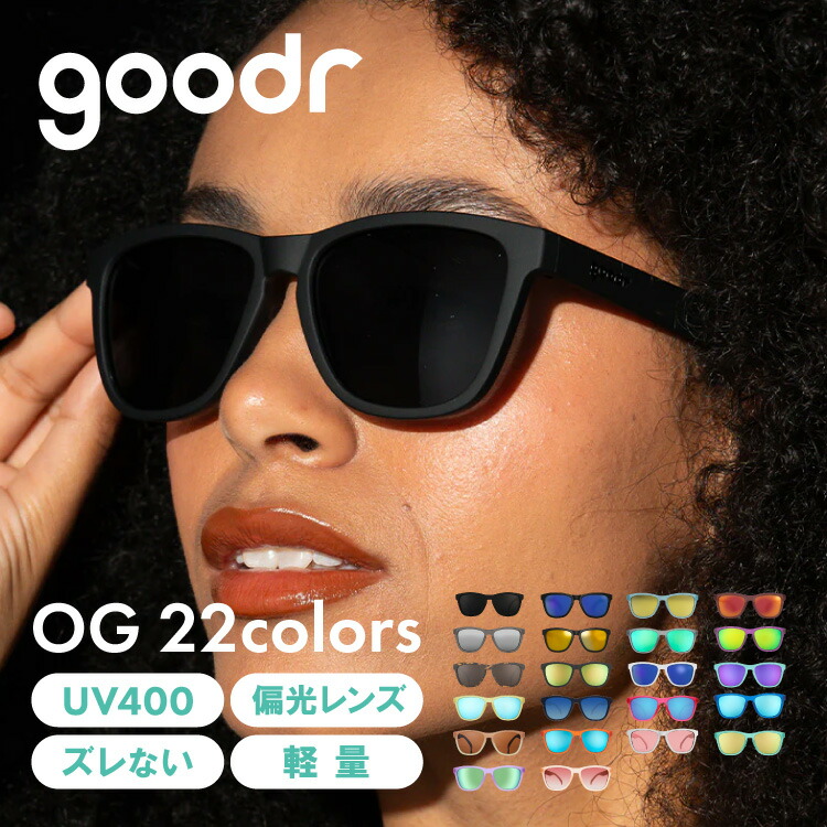 【楽天市場】【正規代理店】グダー サングラス OG goodr | 軽量 偏光レンズ UVカット ズレない 偏光 調光 カラーレンズ ミラー