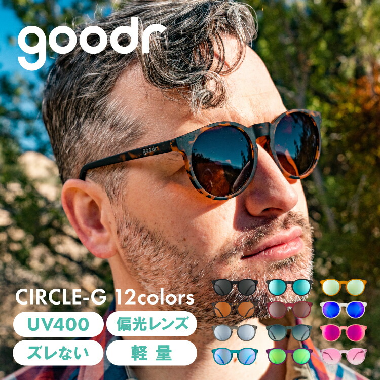 【楽天市場】【正規代理店】グダー サングラス CIRCLE-G goodr | 軽量 偏光レンズ UVカット ズレない 偏光 調光 カラー