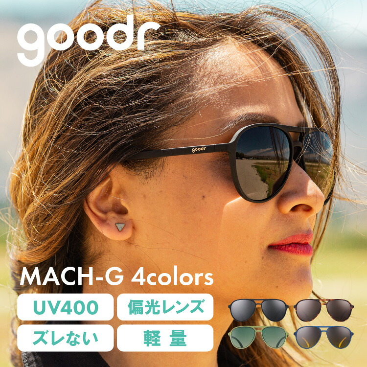 【楽天市場】【正規代理店】グダー サングラス MACH-G goodr | 軽量 偏光レンズ UVカット ズレない 偏光 調光 カラーレンズ