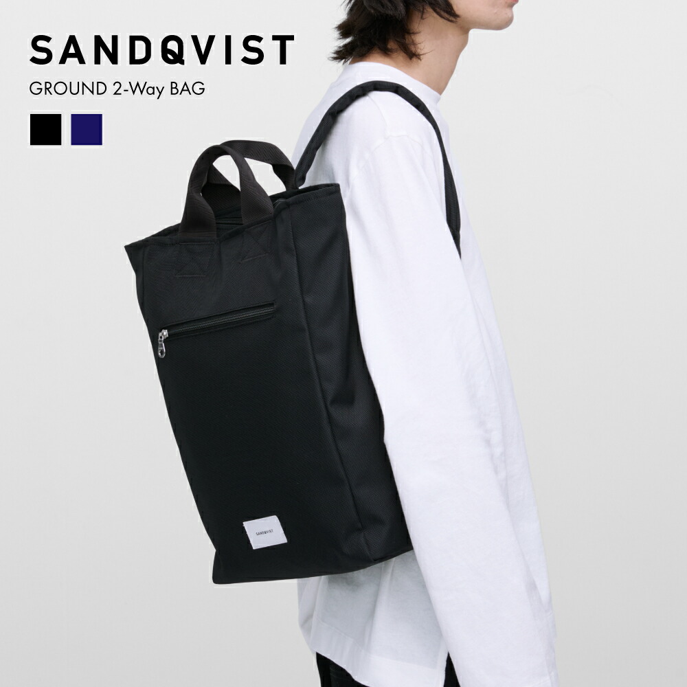【WWDJAPAN掲載】サンクヴィスト GROUND 2-WAY BAG SANDQVIST｜2WAYバッグ リュック バックパック 15L 軽量 16インチPC収納 A4対応 撥水 通勤 出張 北欧 メンズ レディース｜UPI 店