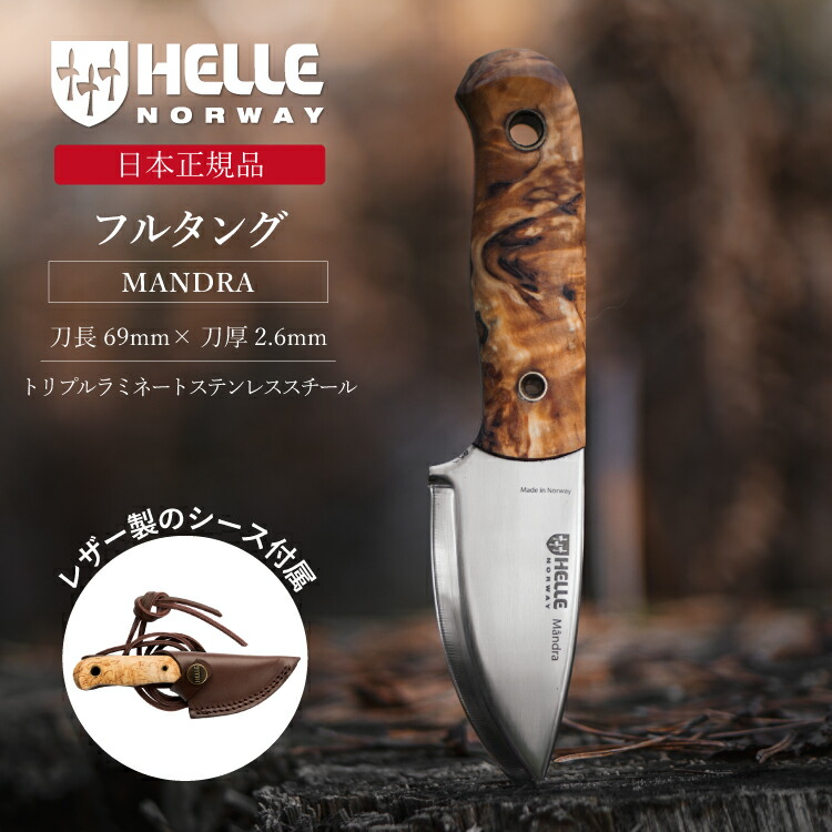 楽天市場】ヘレナイフ ユートゥベーラ HELLE | ナイフ キャンプナイフ フルタングナイフ キャンプ アウトドア キャンプ用品 アウトドア用品 ソロ キャンプ 料理 調理 釣り 登山 防災 カーリーバーチ バトニング 薪割り 刃厚3.0mm : UPI 楽天市場店