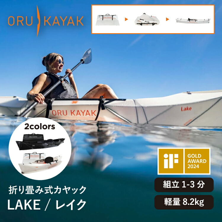 楽天市場】オルカヤック レイク スポーツ ORU KAYAK | 1人乗り