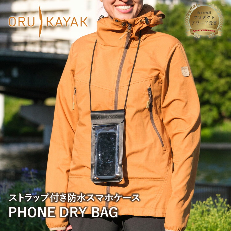 【楽天市場】オルカヤック フォン ドライバッグ ORU KAYAK | カヤック 防水スマホケース スマホ ほぼ全機種対応 防水バッグ 調節