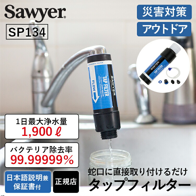 楽天市場】ソーヤー スクィーズフィルター SP129 SAWYER | 携帯