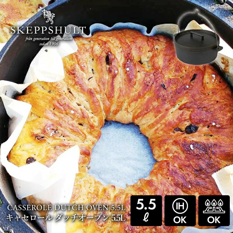 楽天市場】スケップシュルト キャセロール ダッチオーブン 5.5L