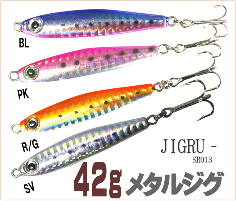 楽天市場】メール便対応可 ショアジキングルアー の決定版 ジグルー42g