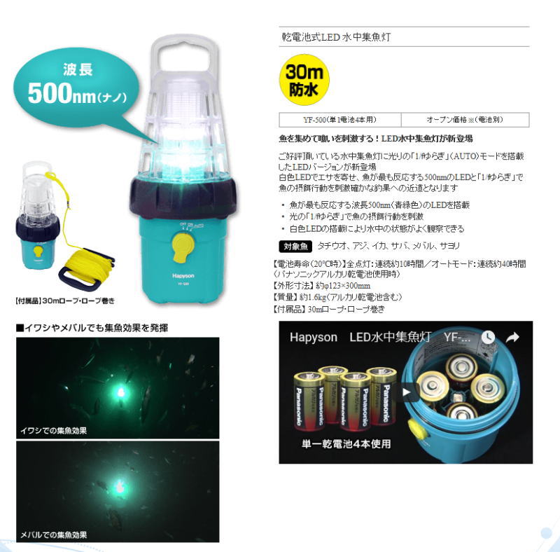 Hd限定ハピソン 集魚 灯 効果 すべての魚の画像 Hd限定ハピソン 集魚 灯 効果 すべての魚の画像