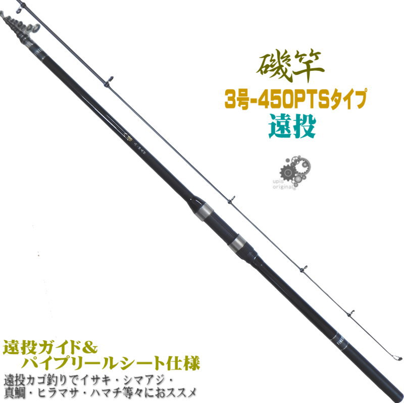 楽天市場 八葉 振出 遠投磯竿 3号 540pts タイプ 3 540 遠投カゴ釣り でイサキ シマアジ 真鯛 ヒラマサ ハマチ等々に ハイパフォーマンス カーボンロッド 磯遠投 遠投竿 5 4 ユピス楽天市場店