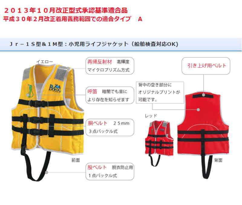 楽天市場 子供用 ライフジャケット 桜マーク付 タイプａ 国交省認定品 検定品 釣り 推奨身長110cm 130cm 救命胴衣 船検対応 Jr 1s ユピス楽天市場店