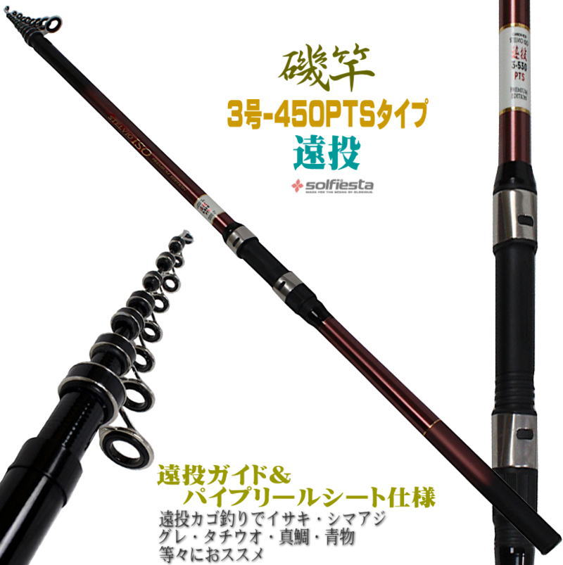 楽天市場】振出 GENEROUS磯遠投 遠投 磯竿 3号-530PTS 3-530 フカセ