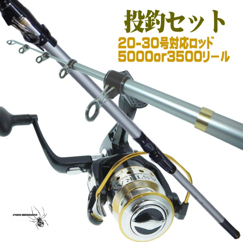 楽天市場 堤防 サーフからの投げ釣りに 振出サーフセット 投げ竿4 2m 5000 Or 3500 リール のセット 5号150ｍ 糸巻済 30 4 投釣 ロッド リール 投竿 投釣セット 海釣り セット カレイ キス アイナメ ハゼ キュウセンペラ アナゴ ウナギ 釣り 等 ユピス楽天市場店