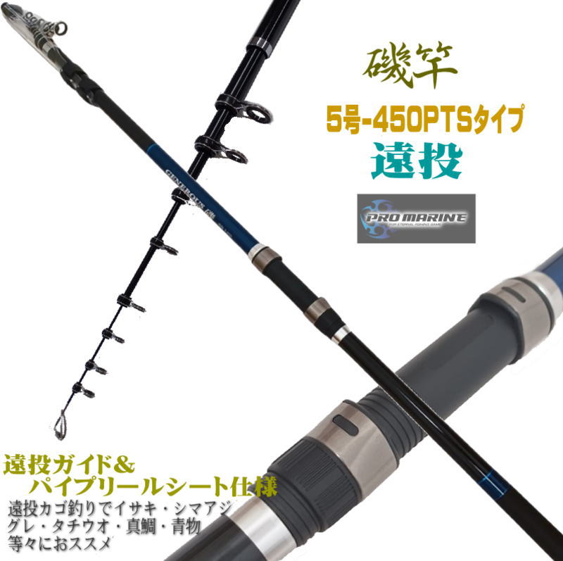 楽天市場】雪風 振出 遠投 磯竿 5号-540PTS 5-540 遠投カゴ釣りで