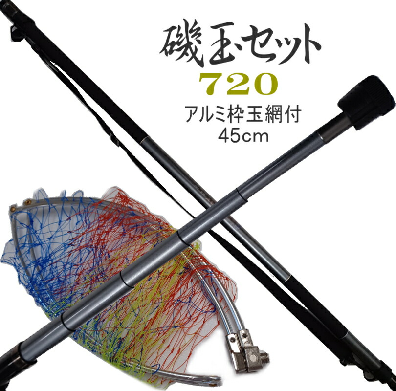 磯釣り用竿、磯玉網まとめ売り 720bl.jpg