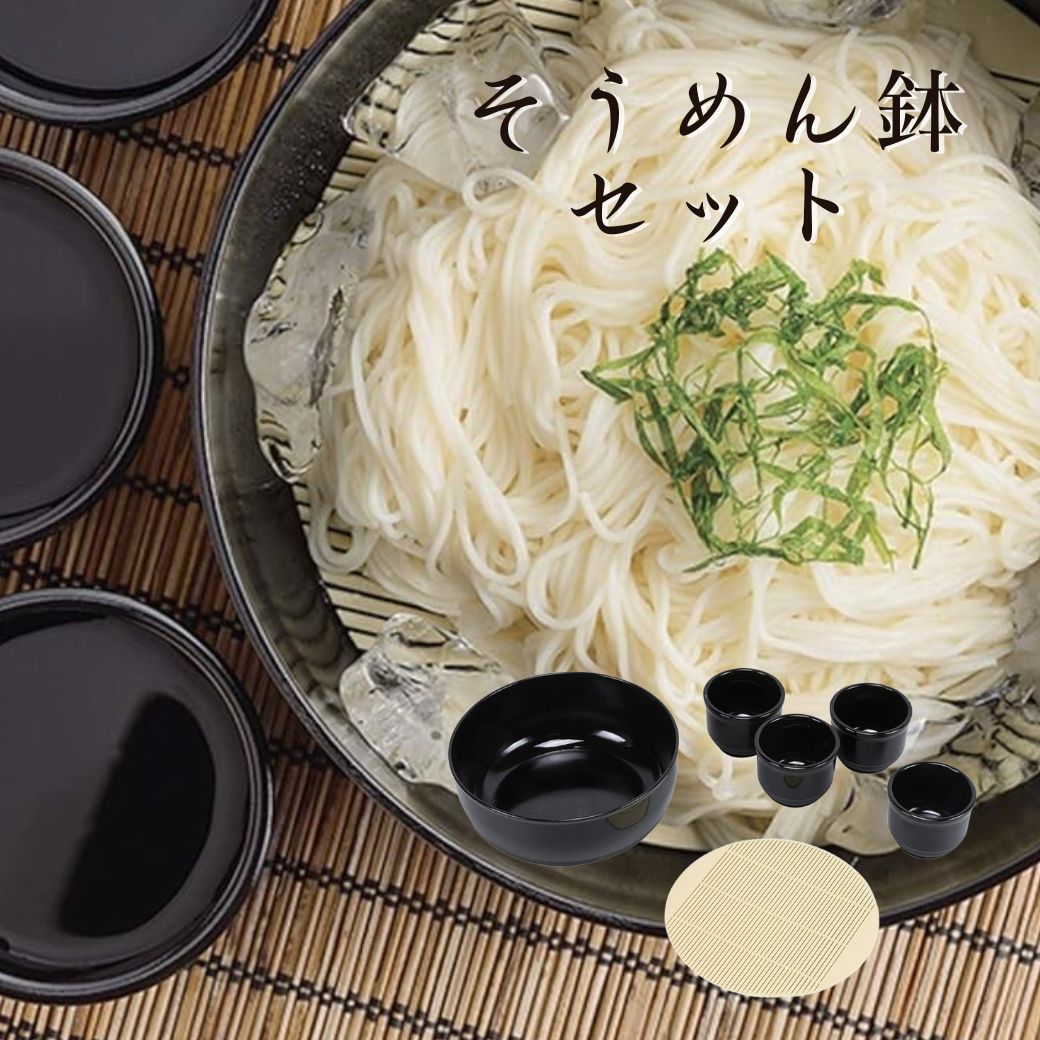 楽天市場】素麺鉢 そうめん鉢 セット 猪口 日本製 そーめん 和食器