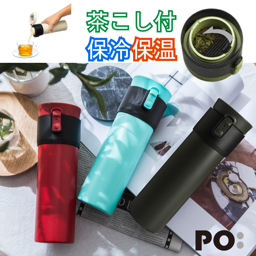 楽天市場 新入荷 茶こし付き 水筒 ステンレス 470ml おしゃれ お茶ボトル 保温 保冷 マイボトル パオ サーモ マグ ウルトラ ブランド 正規代理店 使いやすい おしゃれ 耐熱 直飲み 500ml前後 茶葉 ティーボトル マイ水筒 ボトル カリスマバイヤー輸入雑貨セレオリ