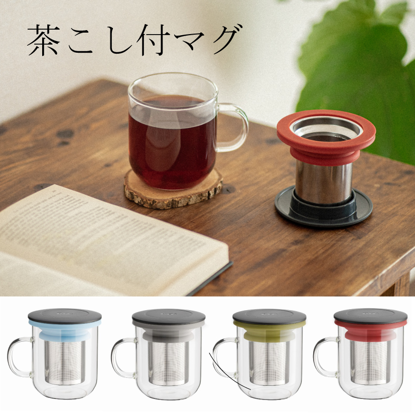 最大66％オフ！ セール中 茶濾し付き 強化ガラスコップ 日本メーカー